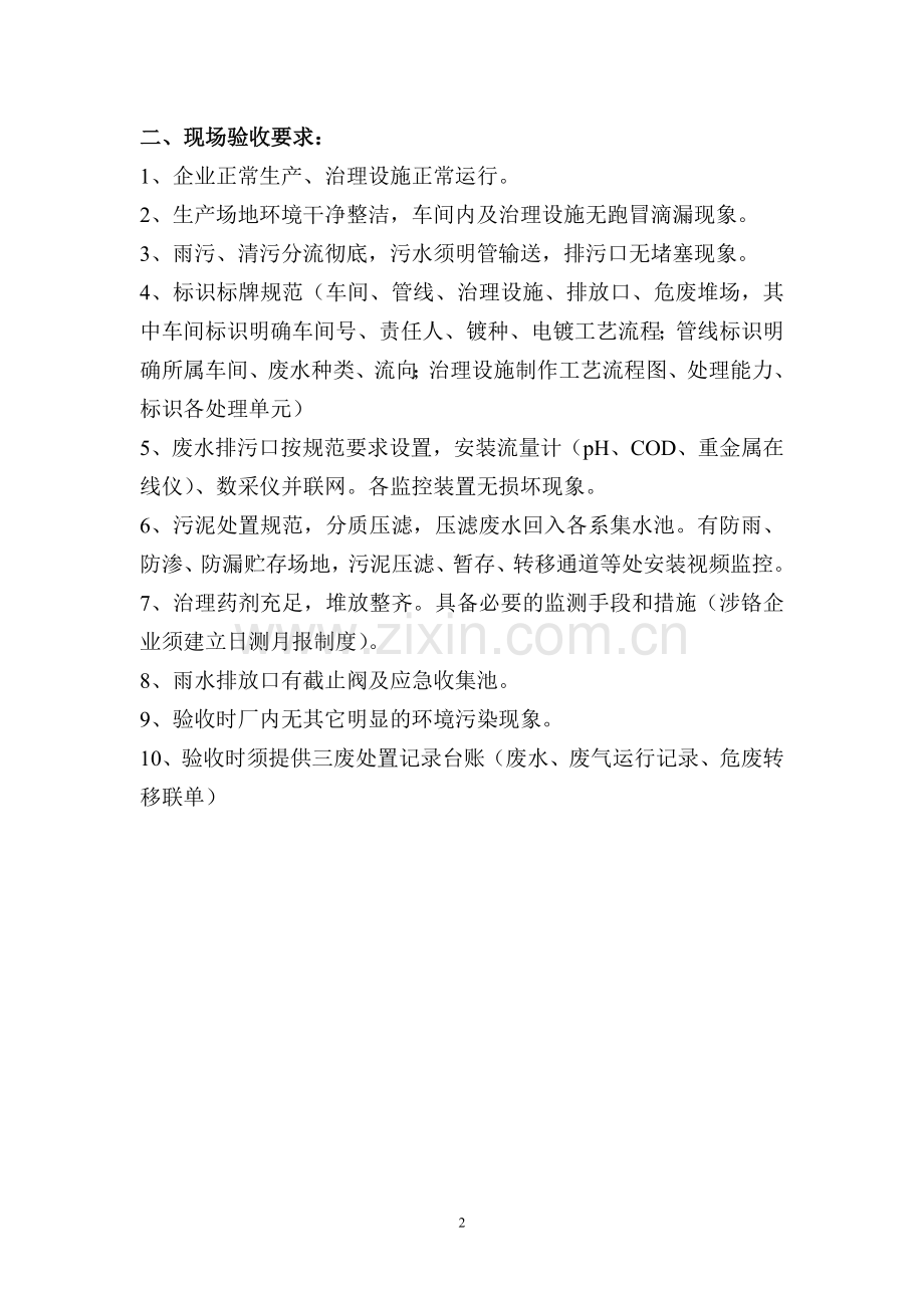 电镀企业环保整治竣工验收材料.doc_第2页