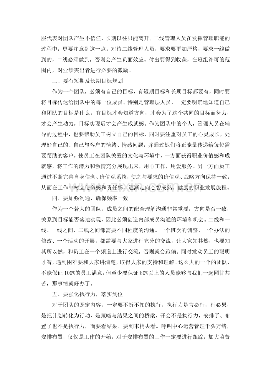 如何带好呼叫中心团队.docx_第2页