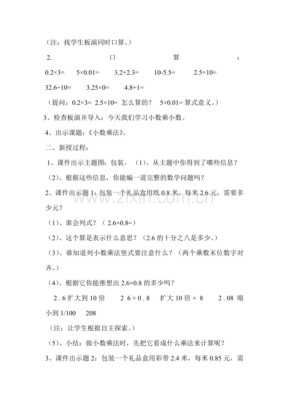 小学数学北师大四年级小数乘法——包装.doc_第2页