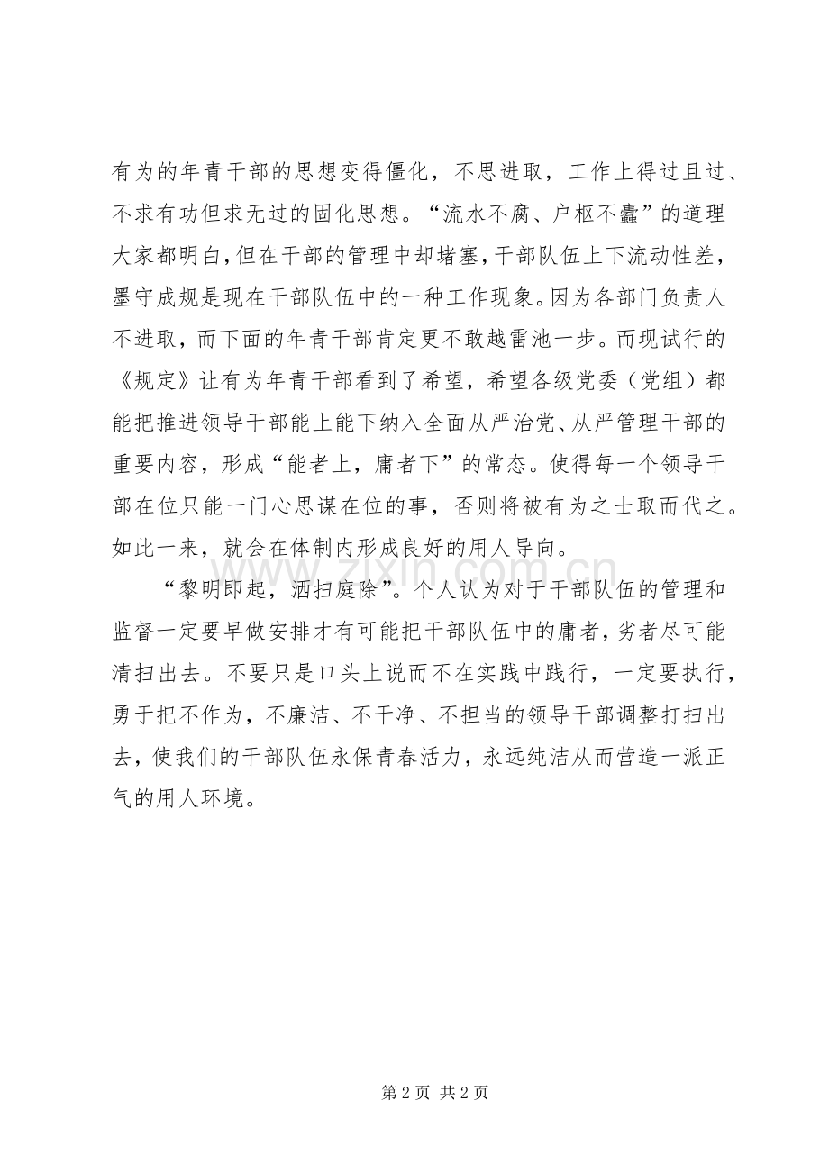 学习三项机制内容体会心得.docx_第2页