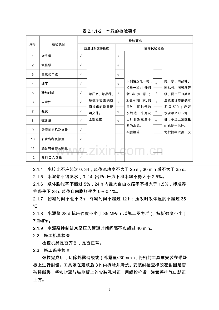 预应力混凝土连续梁预应力孔道.doc_第2页