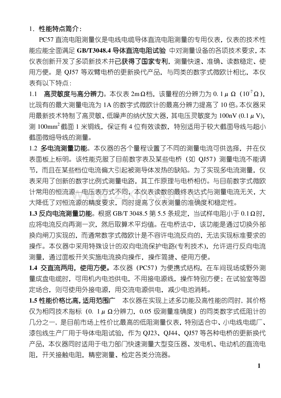 PC57系列直流电阻测量仪.pdf_第2页