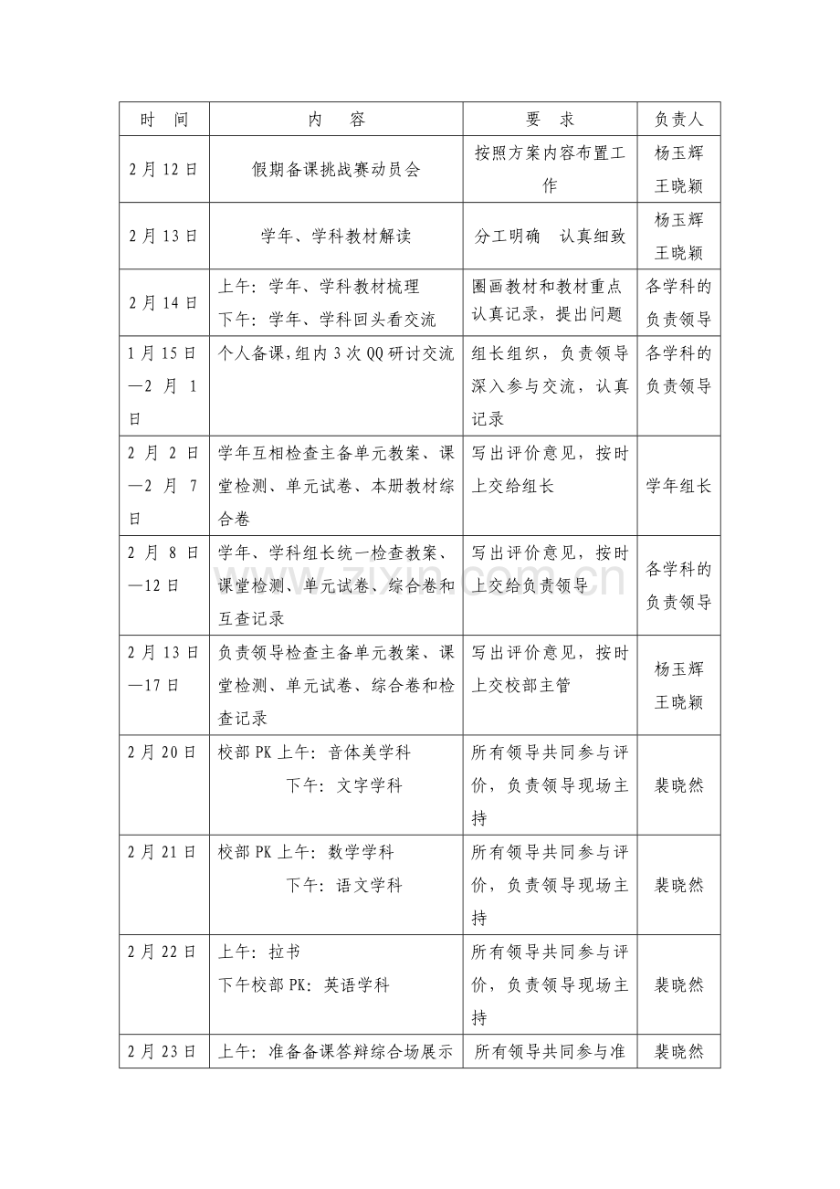 语文第一单元教案.doc_第1页
