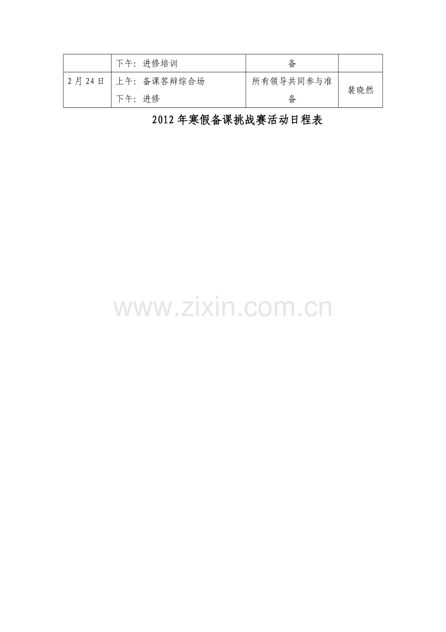 语文第一单元教案.doc_第2页