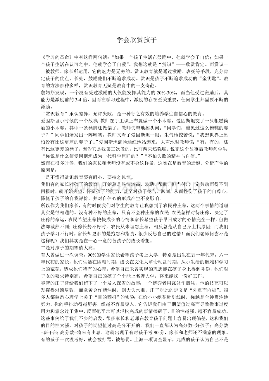 学会欣赏孩子.doc_第1页