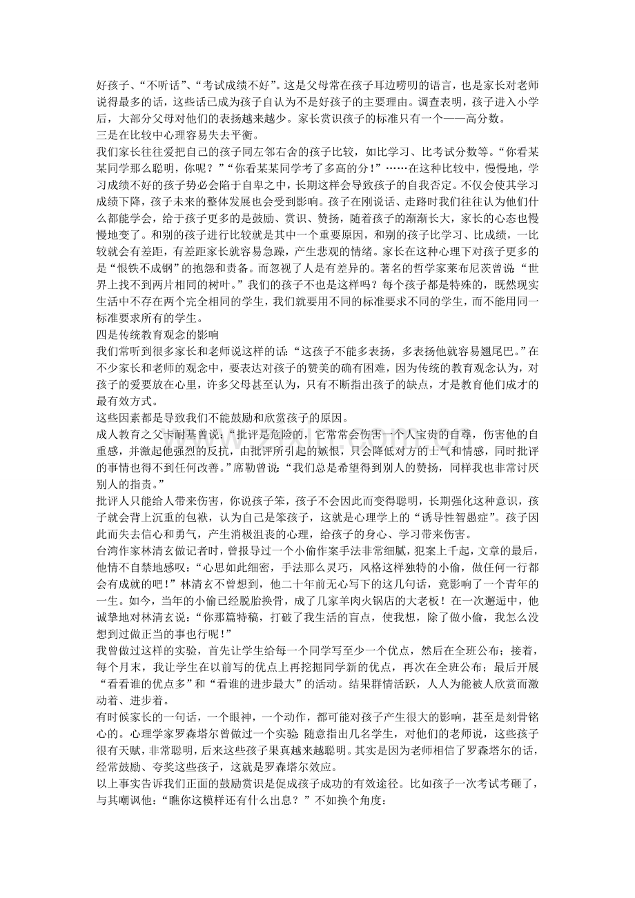 学会欣赏孩子.doc_第2页