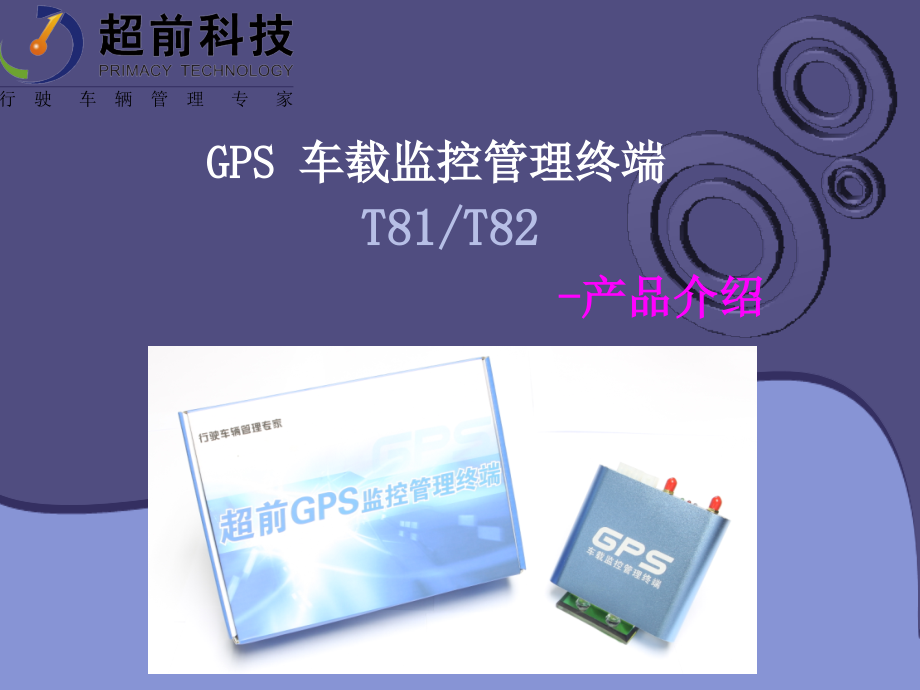 GPS汽车定位器 功能说明.ppt_第1页