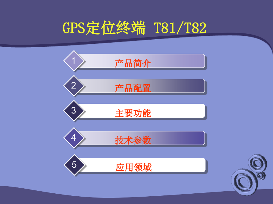 GPS汽车定位器 功能说明.ppt_第2页