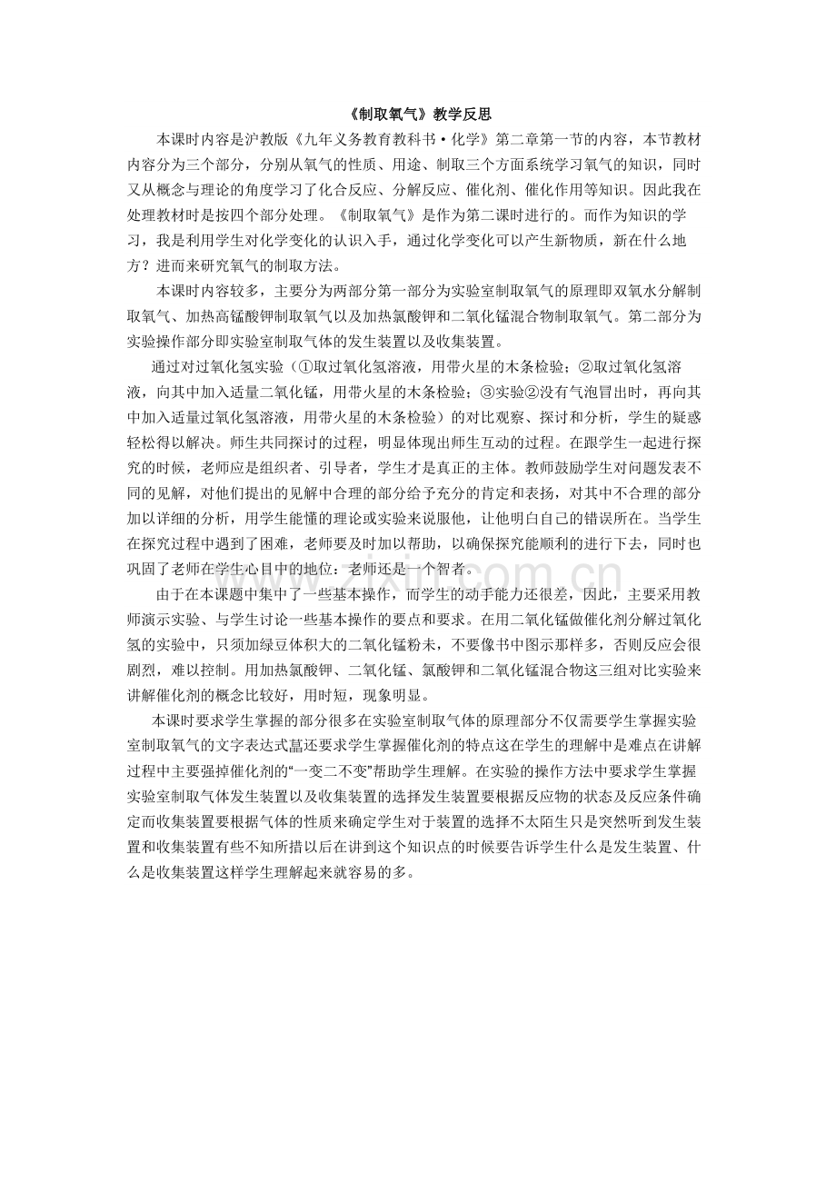 制取氧气的探究.doc_第1页