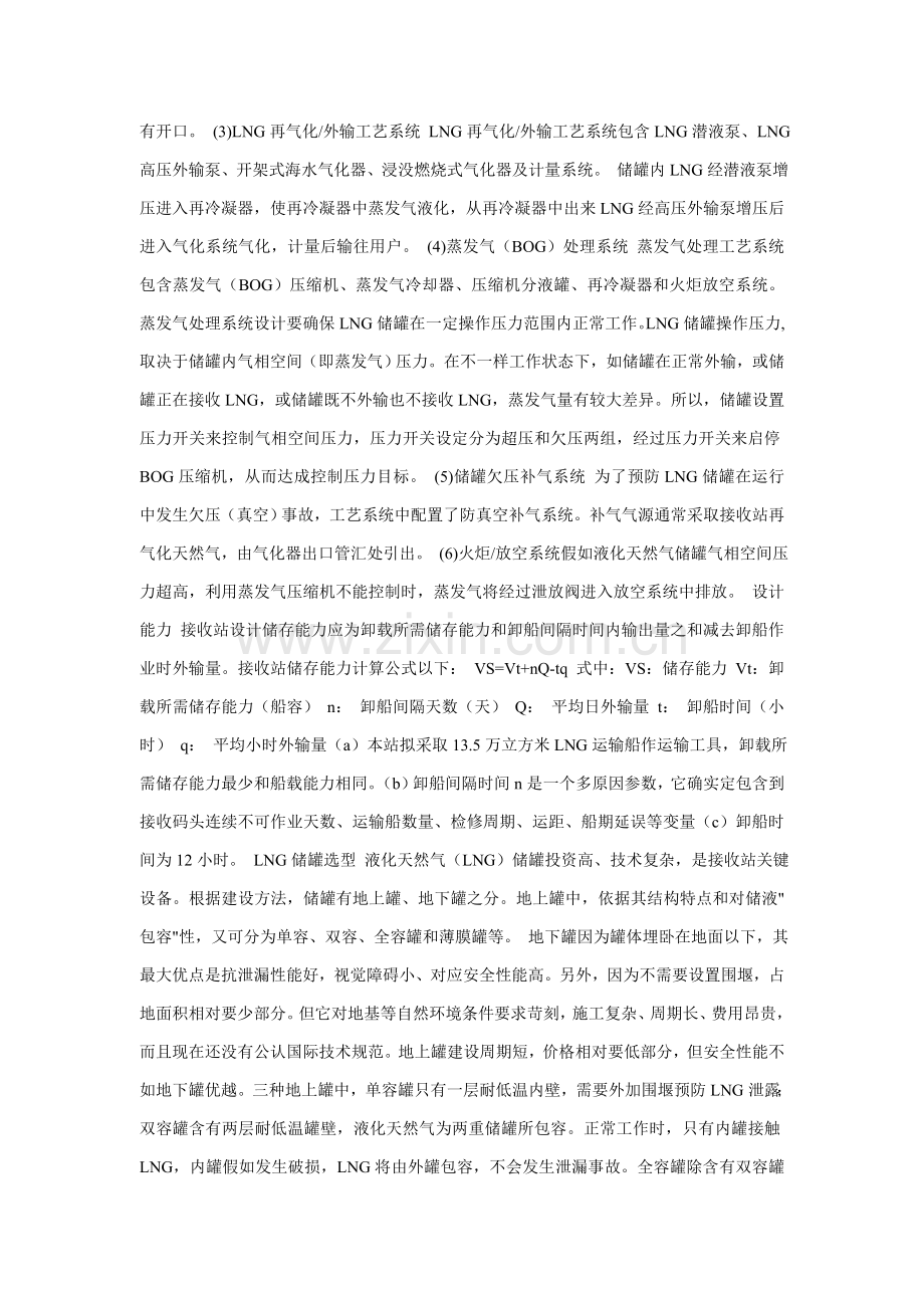 LNG接收站一般工艺方案样本.doc_第2页