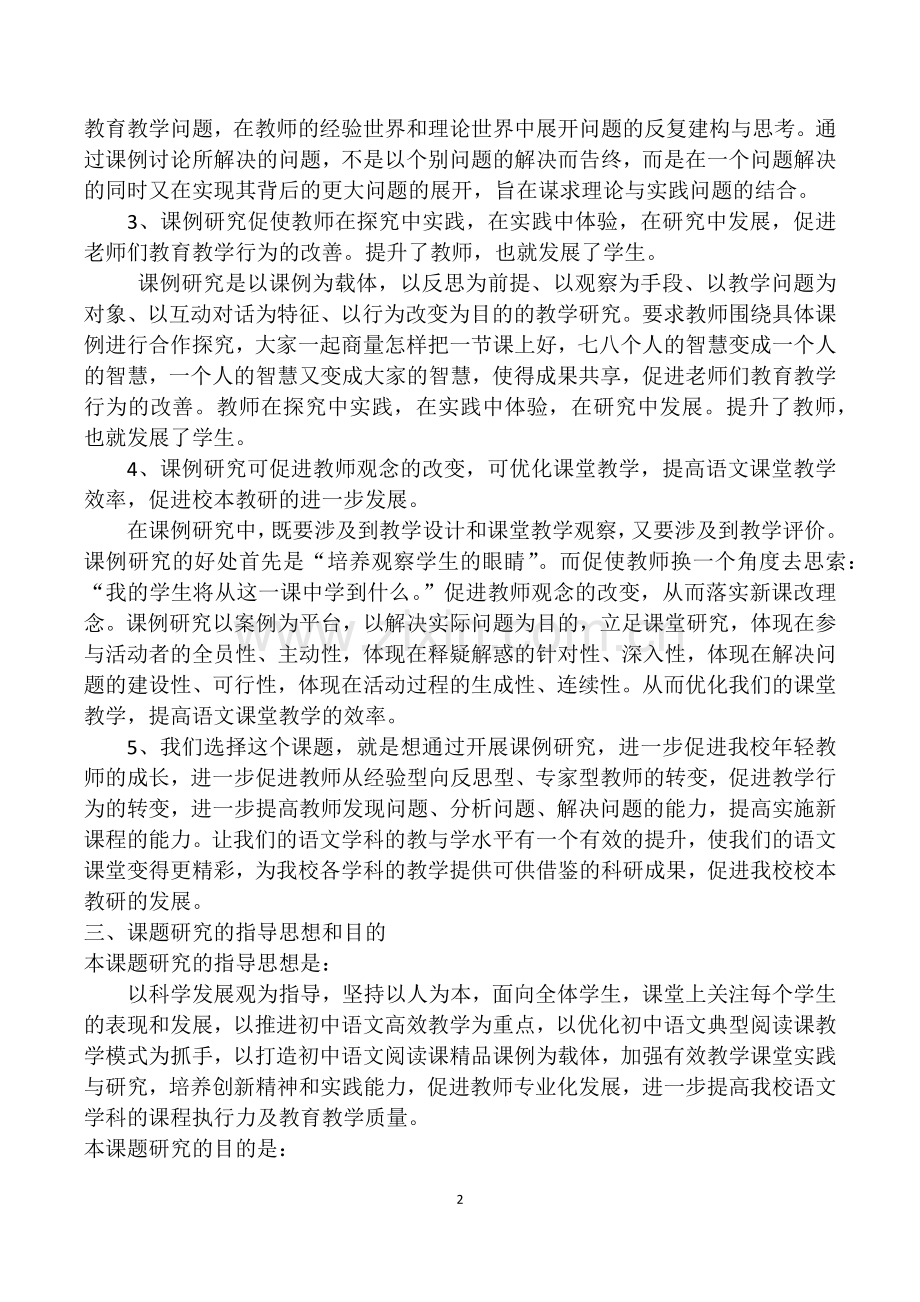 语文课题研究结题报告.docx_第2页
