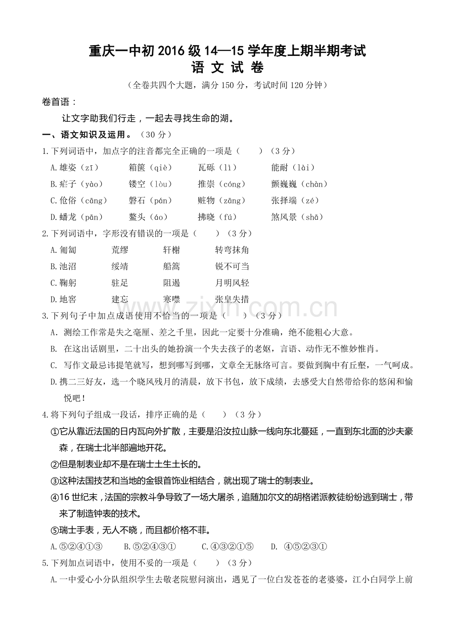 重庆一中初2016级14-15学年(上)半期试题——语文.doc_第1页
