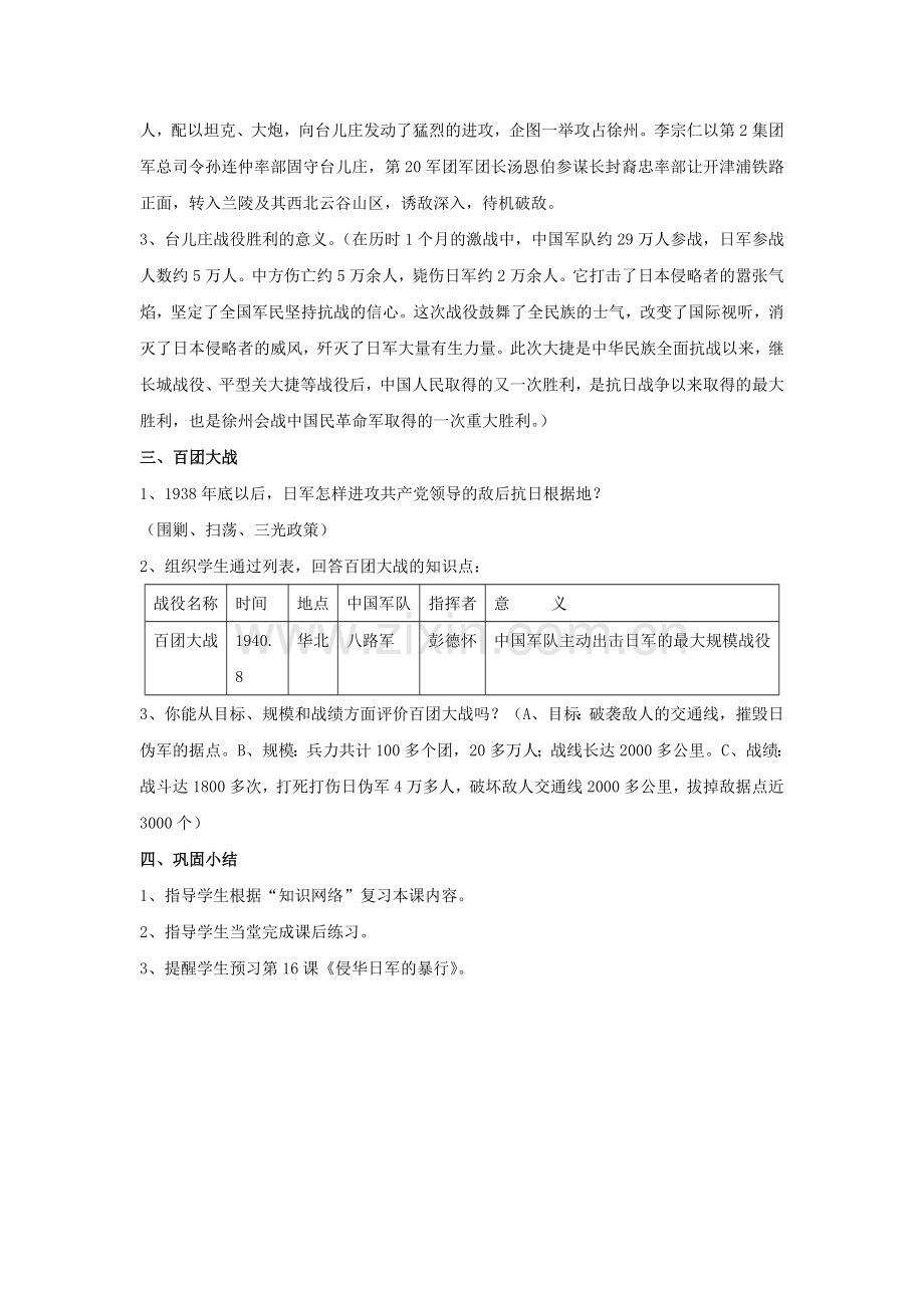 《八年抗战》教学设计.doc_第2页