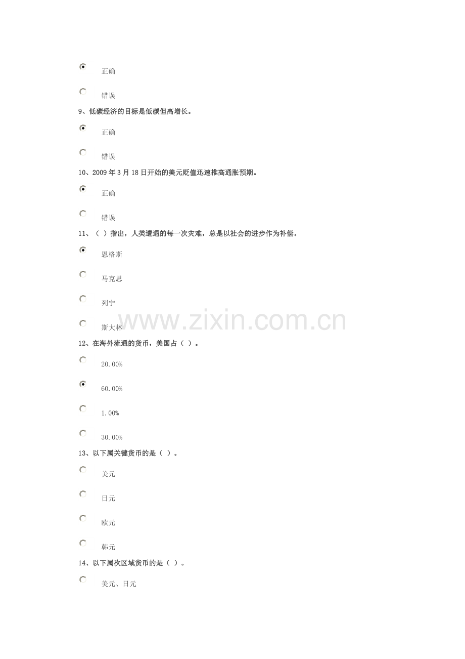 以国际视野看我国金融战略(上)答案 齐鲁先锋.doc_第2页