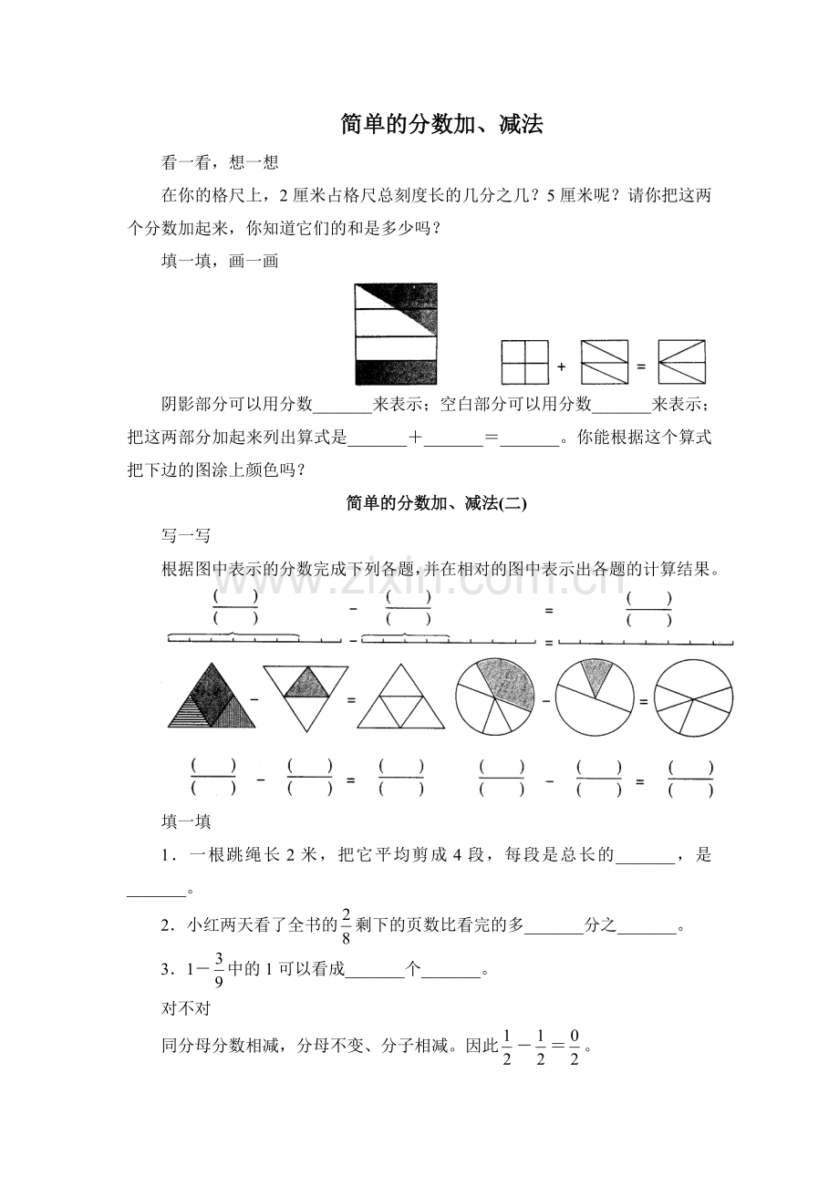 《简单的分数加、减法》习题.doc_第1页