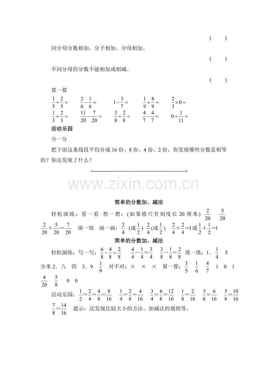 《简单的分数加、减法》习题.doc_第2页