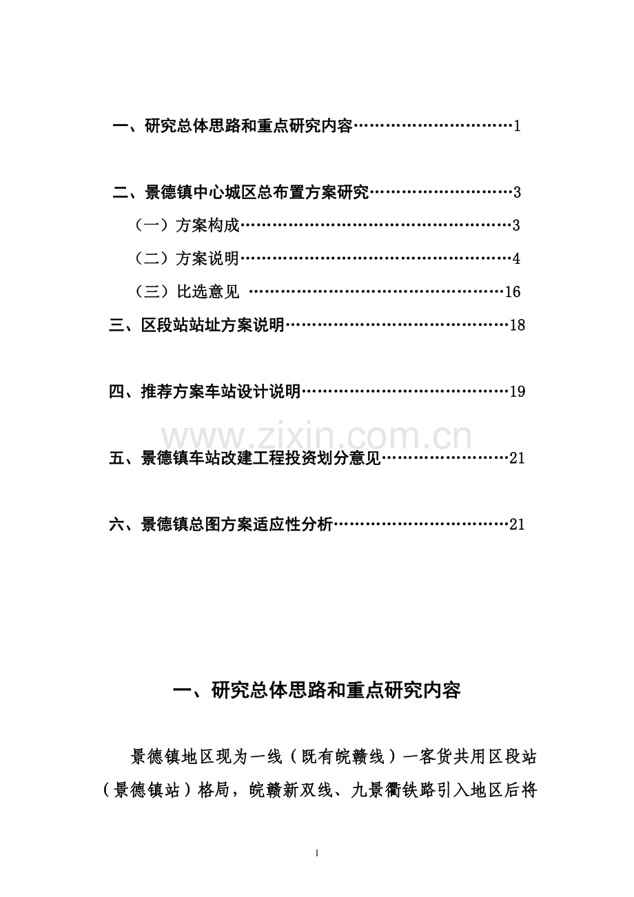 景德镇中心城区铁路规划.doc_第2页