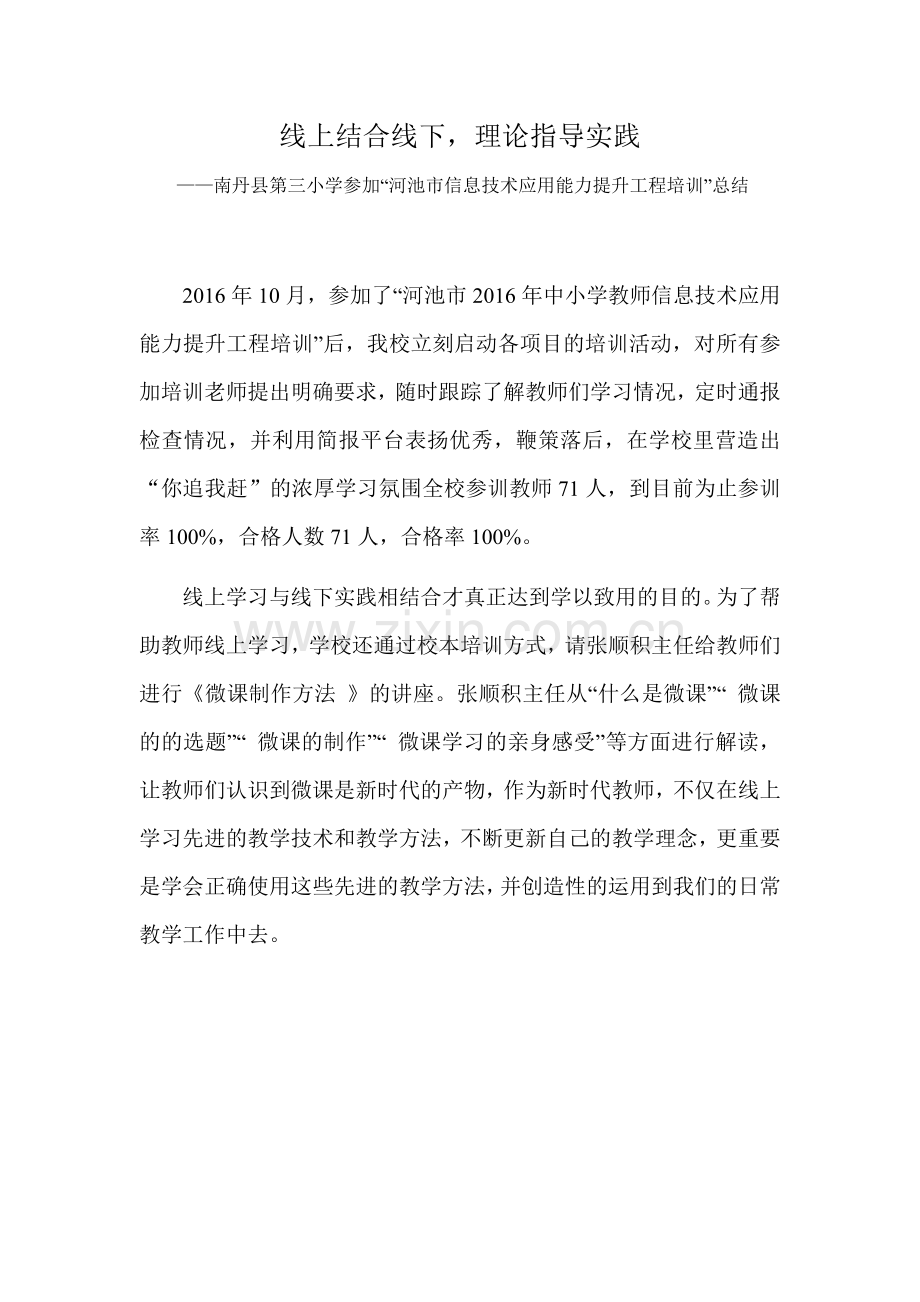 线上结合线下理论指导实践.docx_第1页