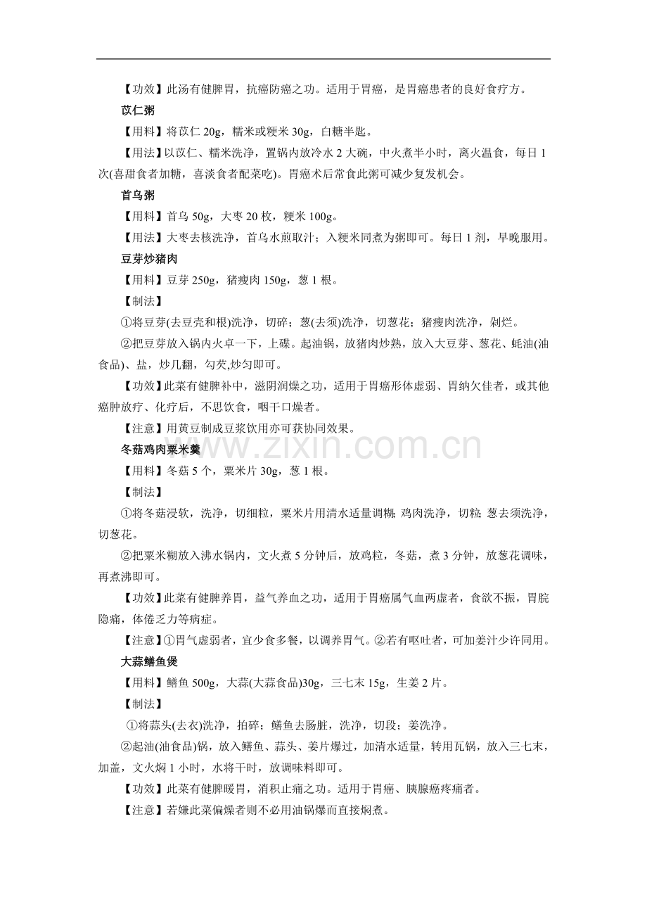 胃癌患者的保健食谱.doc_第2页