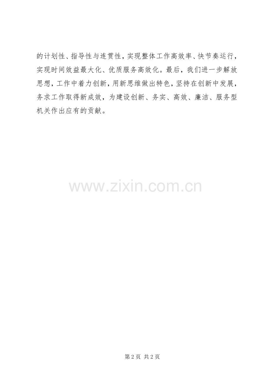 道德讲堂体会心得与感悟3.docx_第2页