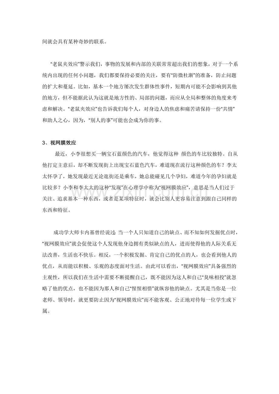 生活中常用的理论.doc_第2页