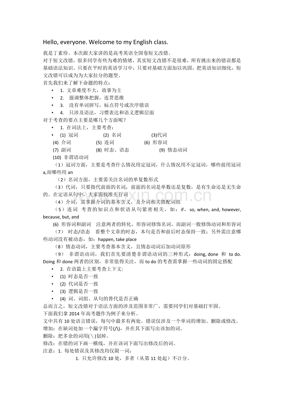 稻田中学丁素珍微课说明.docx_第1页