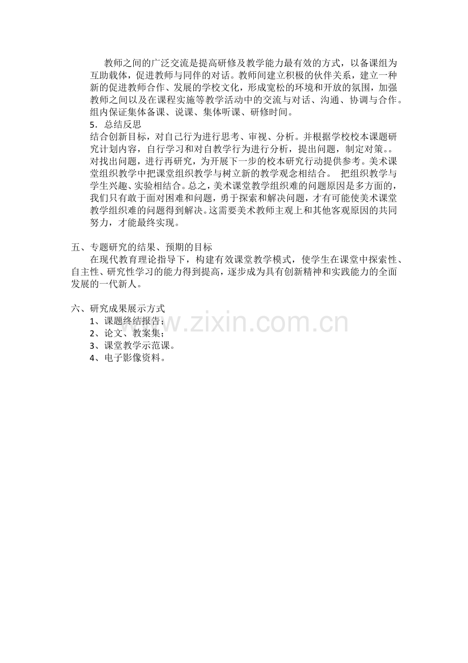 美术校本研修活动设计.docx_第2页