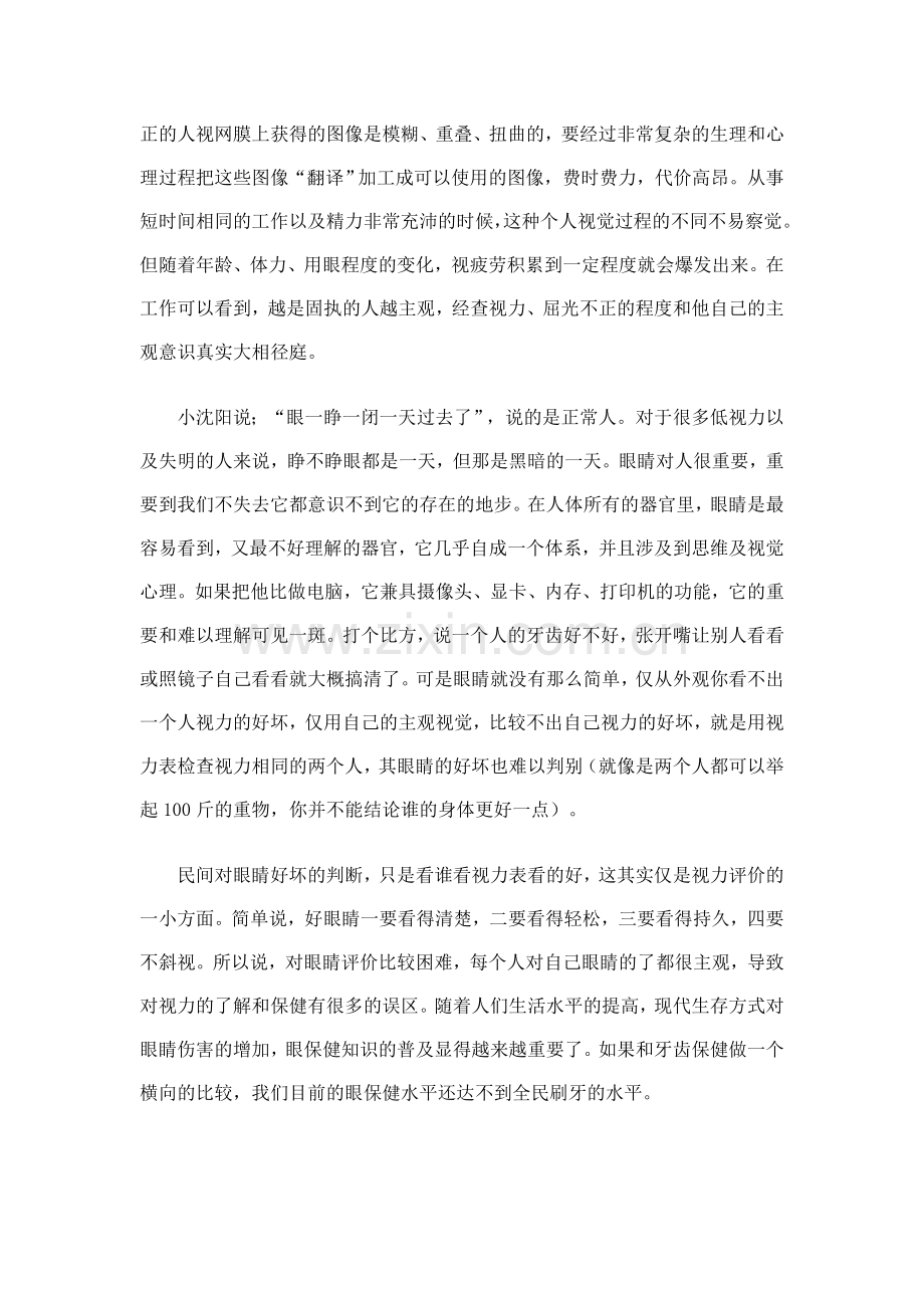 爱眼系列之——视疲劳的危害不亚于高血压高血糖.doc_第2页