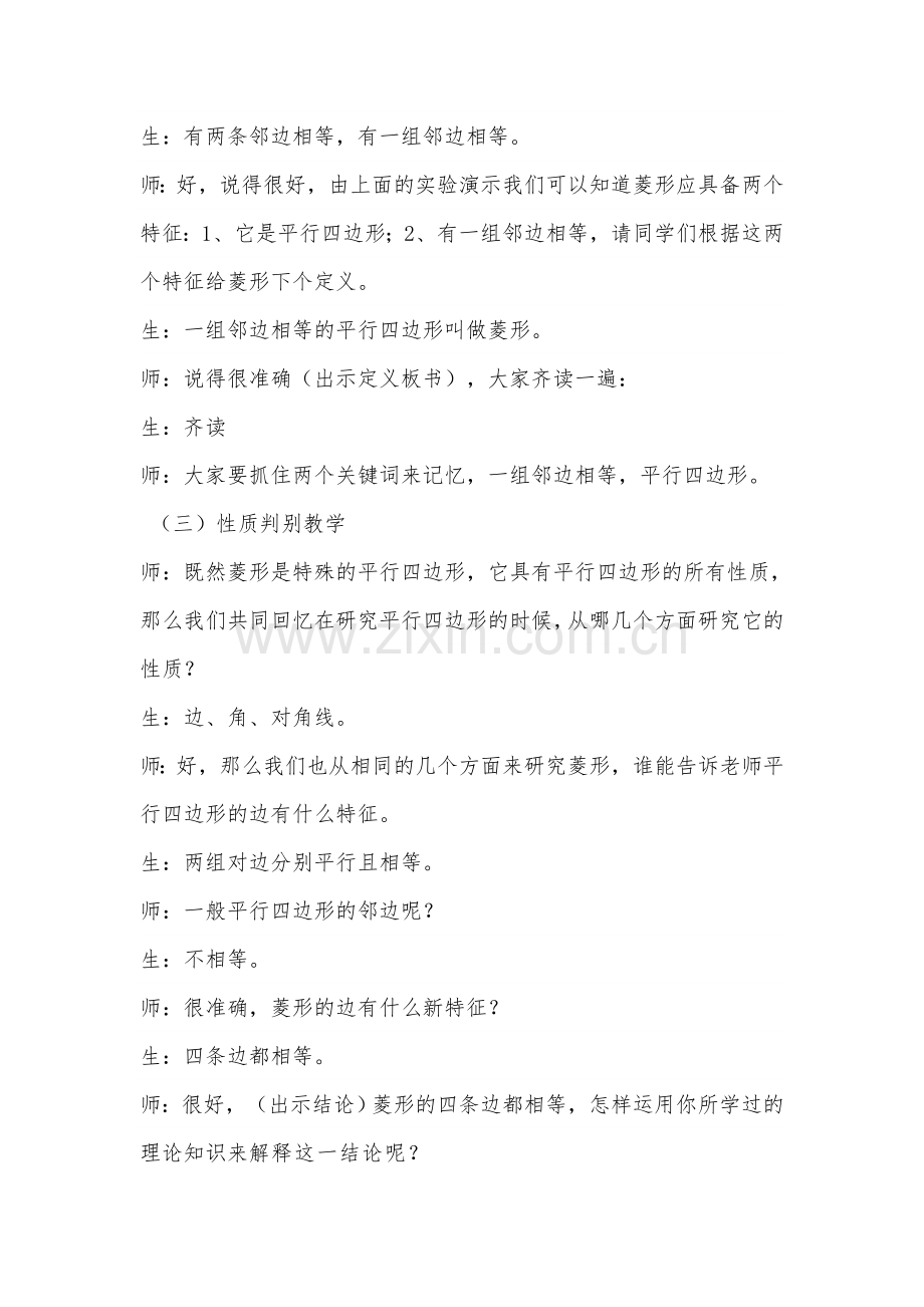 菱形优质课教学纪实.doc_第2页