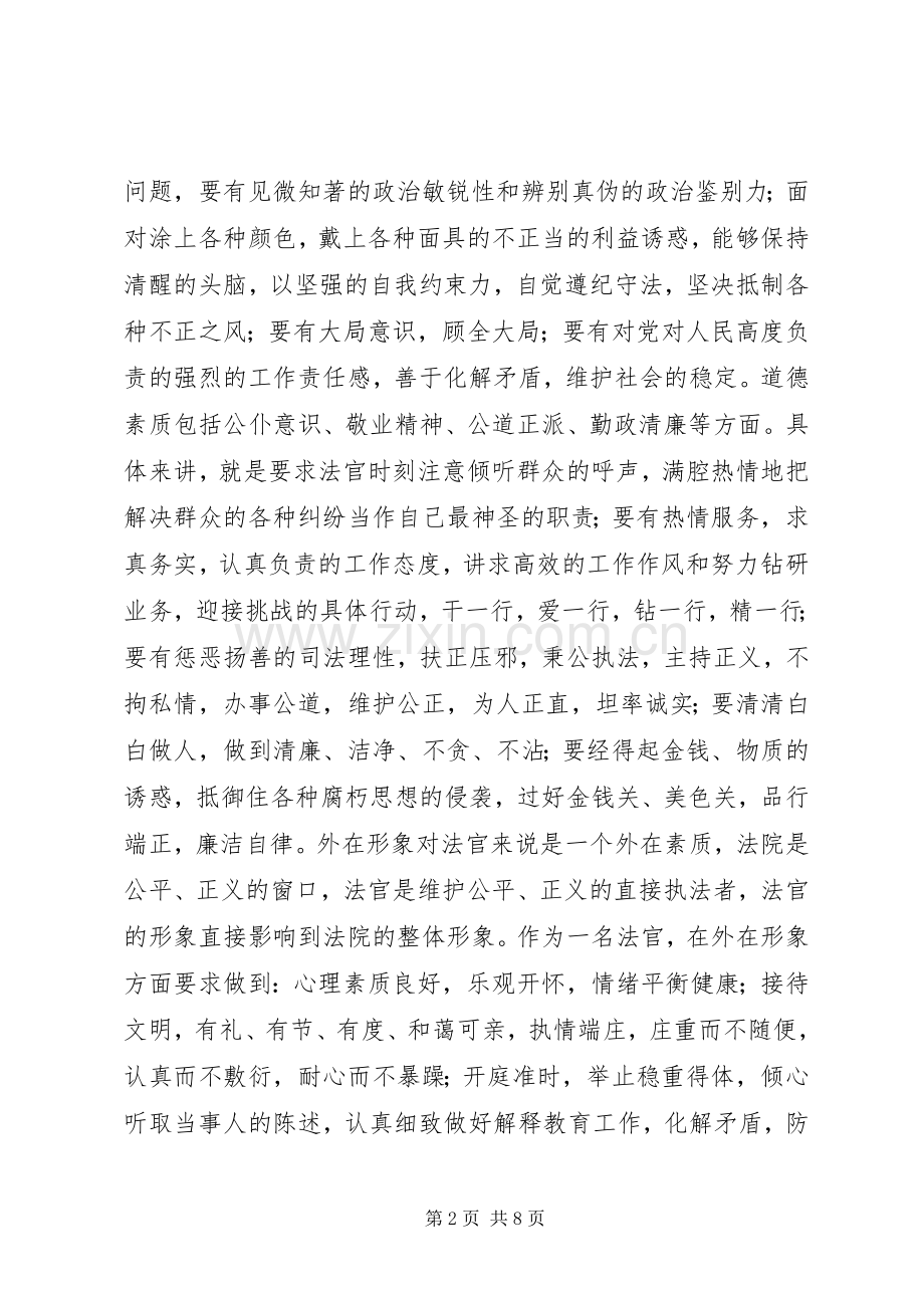 西部法官培训学习体会心得.docx_第2页