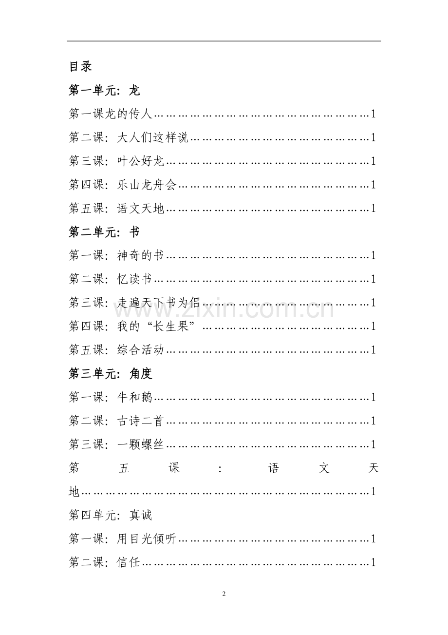 北师大版小学语文五年级下册教案.doc_第2页