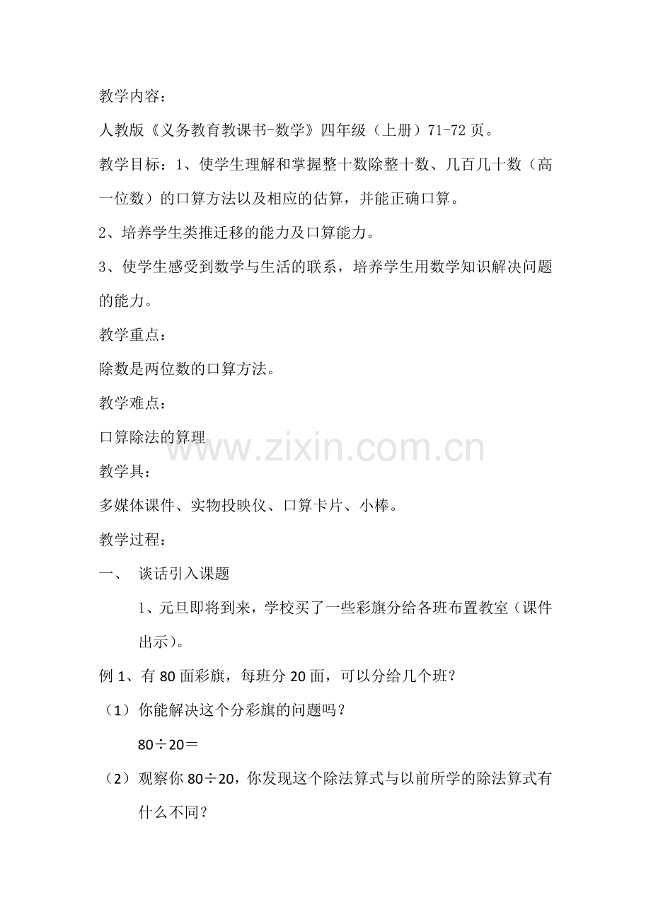 小学数学北师大四年级四年级数学上册口算除法.docx_第1页