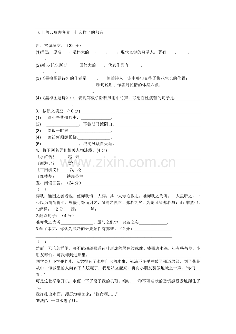 小学一年级语文上期期末试卷.doc_第2页