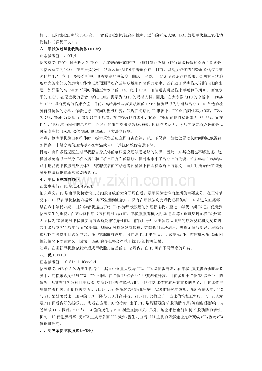 甲状腺有关激素与抗体检测的临床意义.docx_第2页