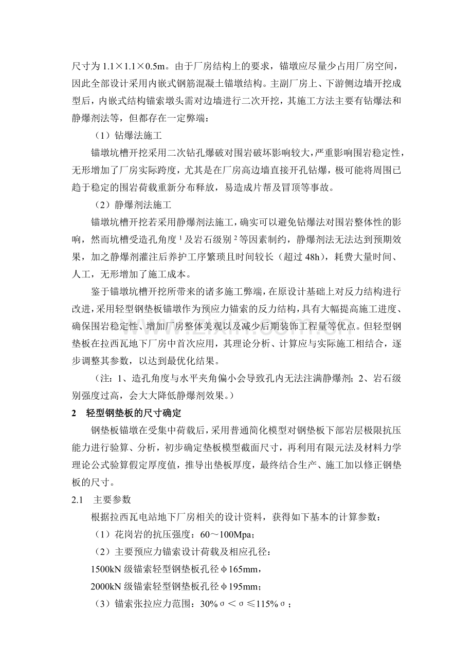 轻型钢垫板锚墩的施工设计与应用.doc_第2页
