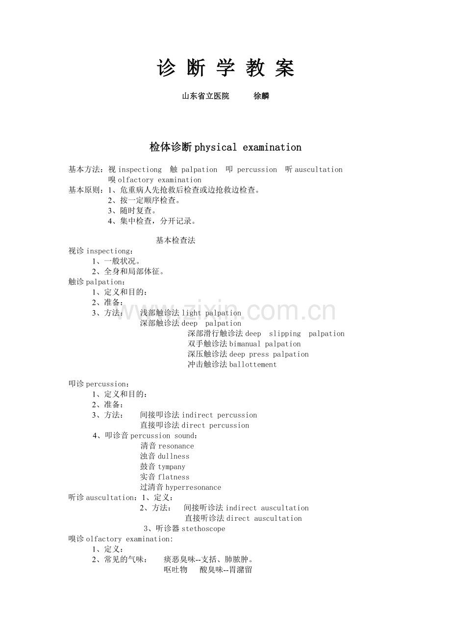 检体诊断.doc_第1页