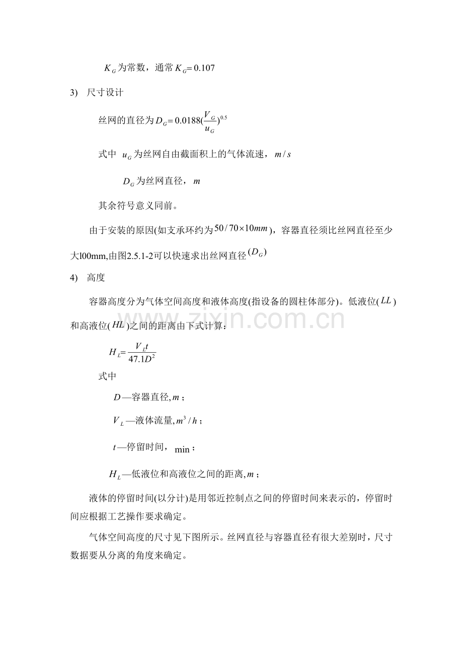 气液分离器选型.doc_第2页