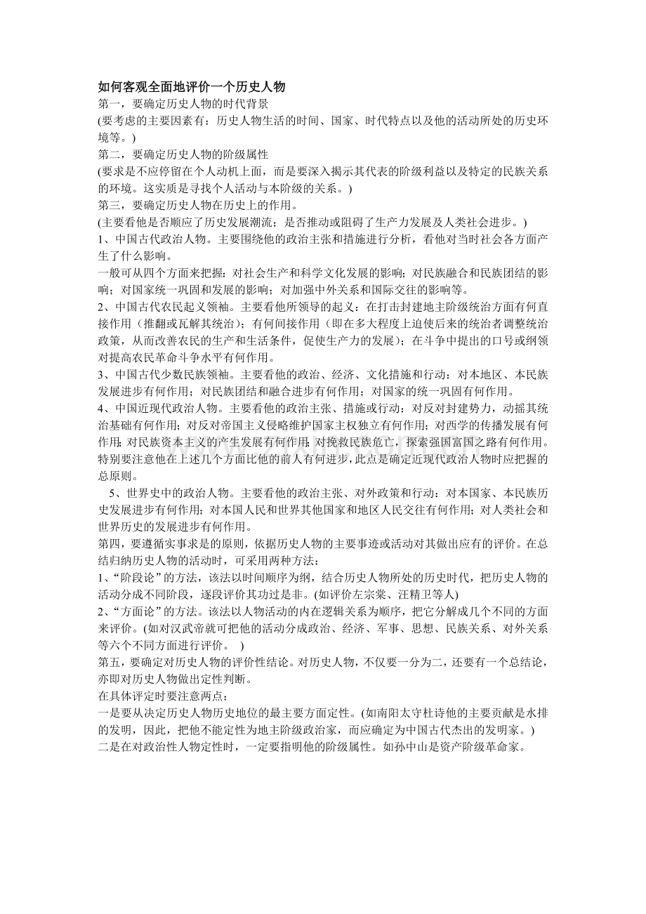 如何做选修题.doc_第1页