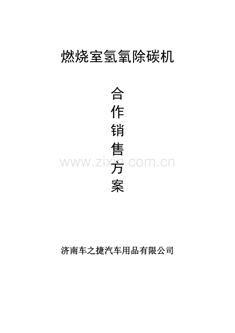 燃烧室方案.doc_第1页