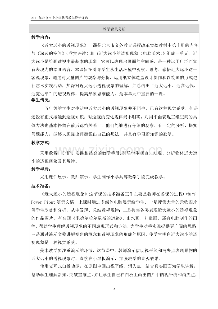 近大远小的透视现象 教学设计.doc_第2页