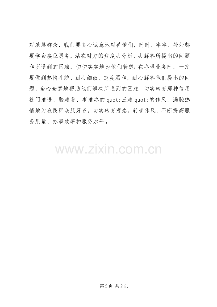 五提活动体会心得.docx_第2页