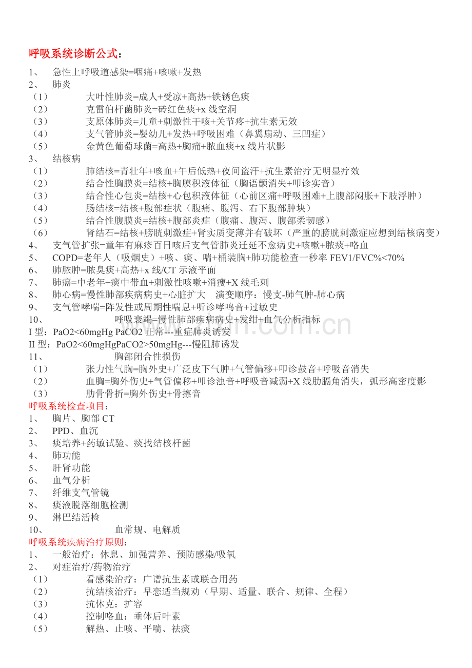 病例分析指导模板.doc_第1页