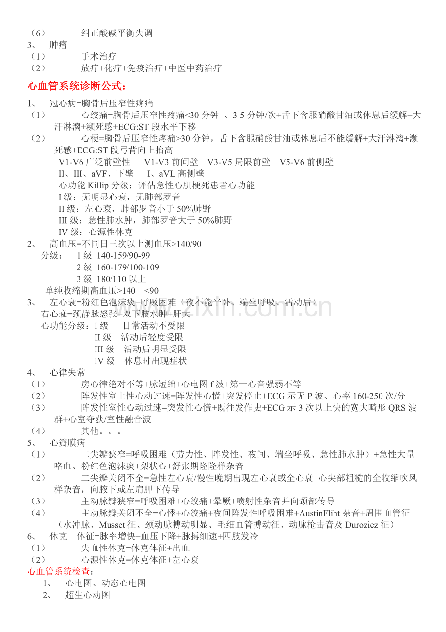 病例分析指导模板.doc_第2页