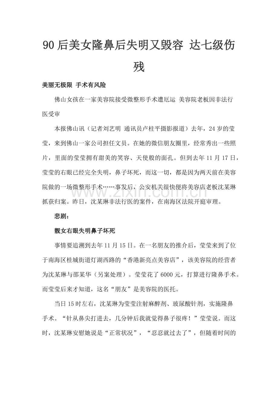 美女隆鼻后达七级伤残.docx_第1页