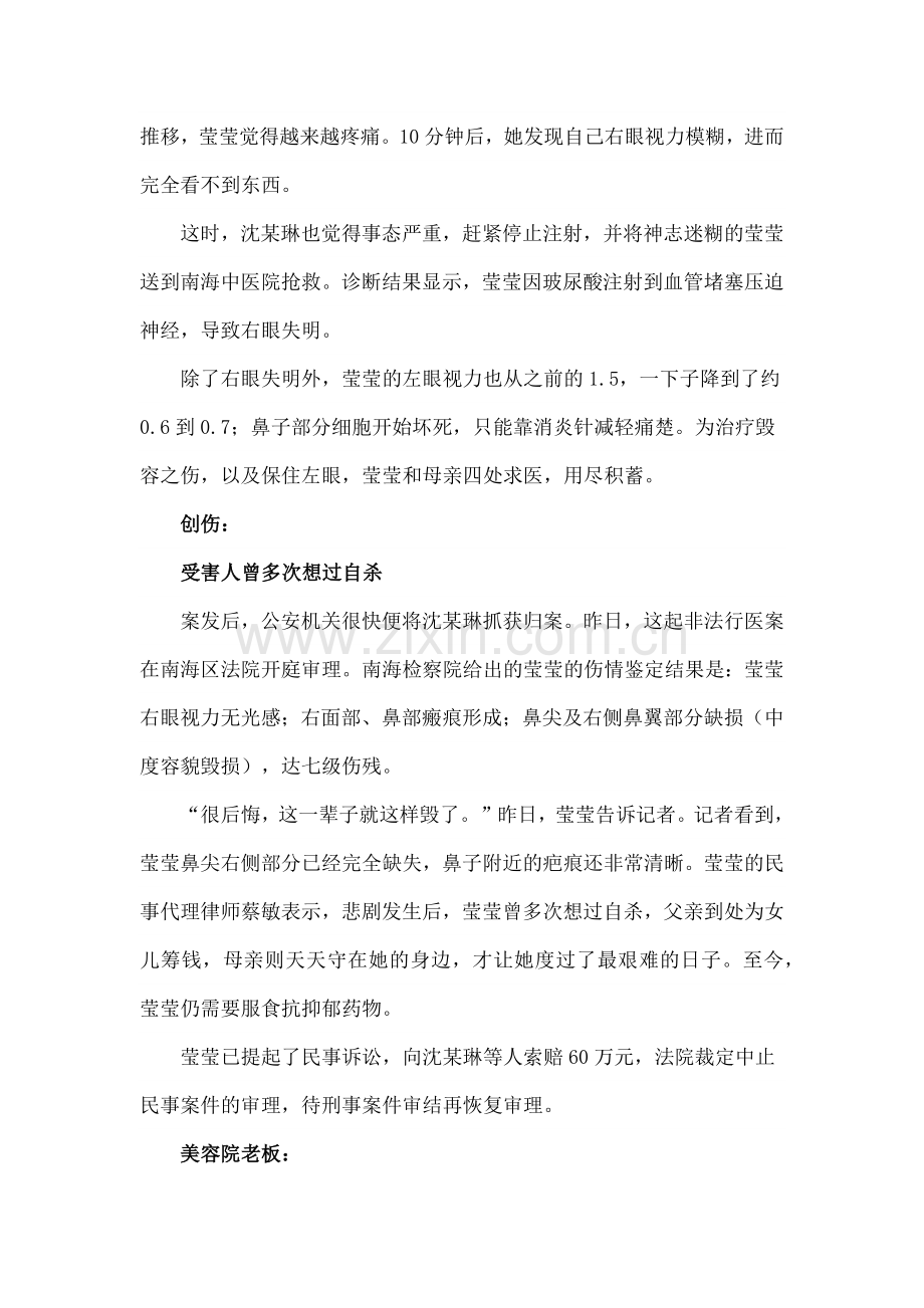 美女隆鼻后达七级伤残.docx_第2页
