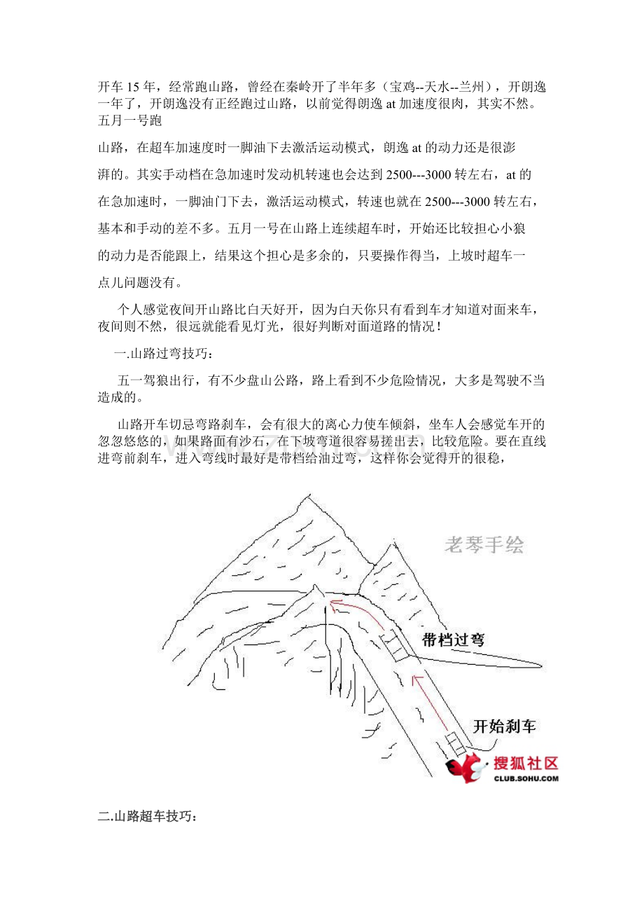 自画图~~山路转弯、超车、坡道驾驶技巧!新手多看.docx_第1页