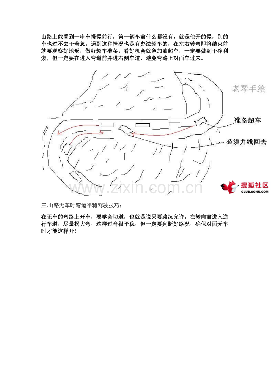 自画图~~山路转弯、超车、坡道驾驶技巧!新手多看.docx_第2页