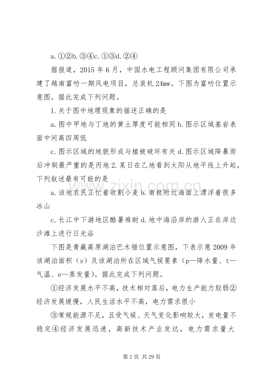 高三文综学习体会.docx_第2页