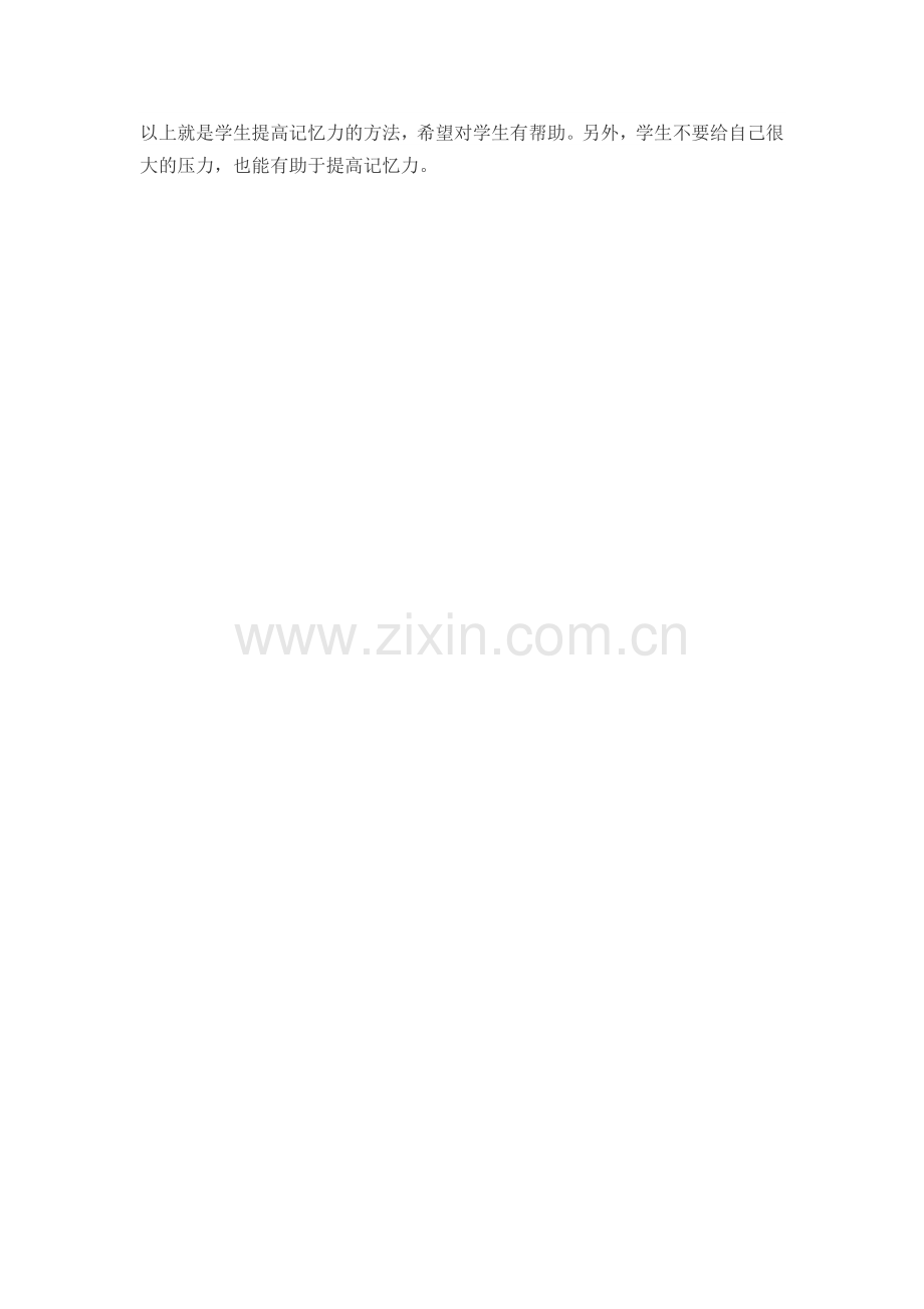 如何提高学生的记忆力.docx_第2页