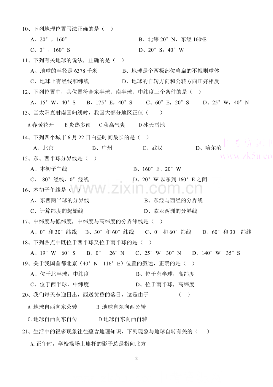 七年级上地理练习题-第一章-地球和地图.doc_第2页